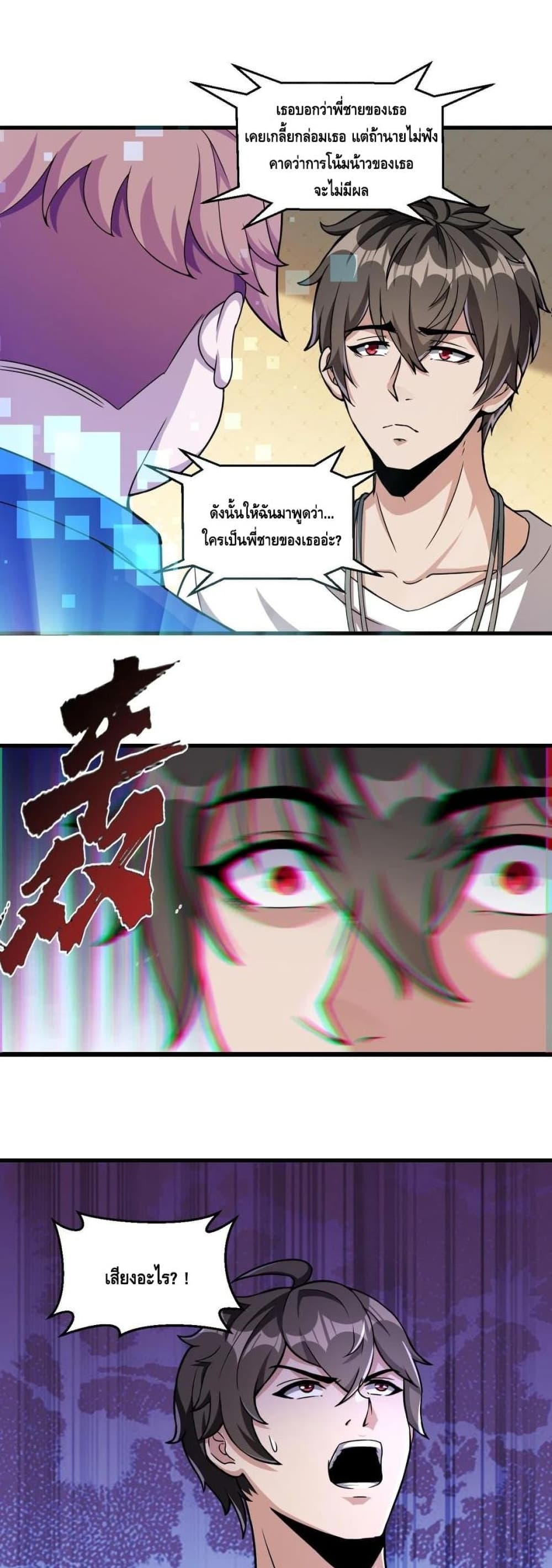 Monster Paradise ตอนที่ 32 (17)